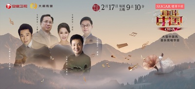 耳畔中国的海报-正式海报 中国大陆
