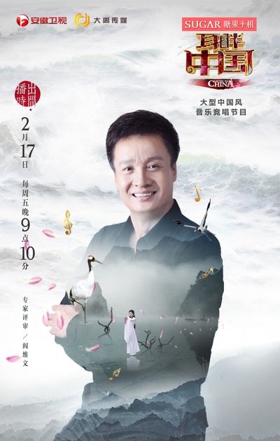 耳畔中国的海报-角色海报