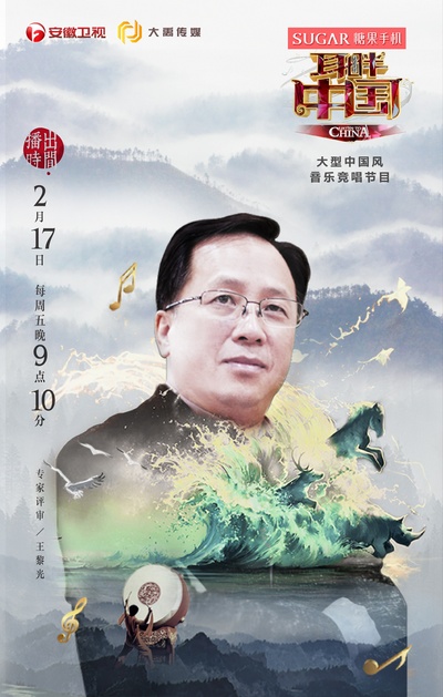 耳畔中国的海报-角色海报