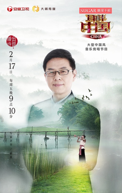 耳畔中国的海报-角色海报