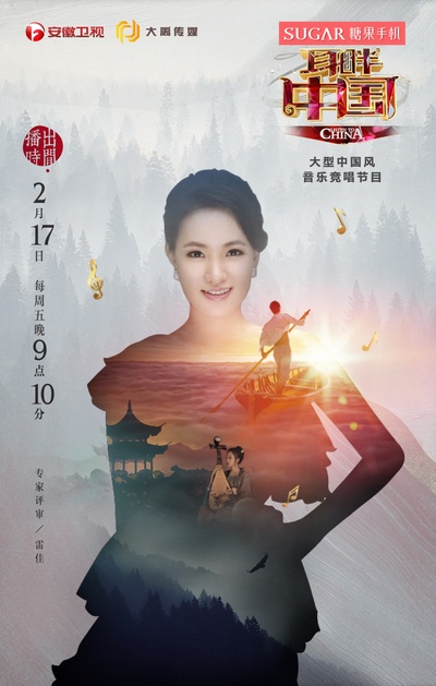 耳畔中国的海报-角色海报