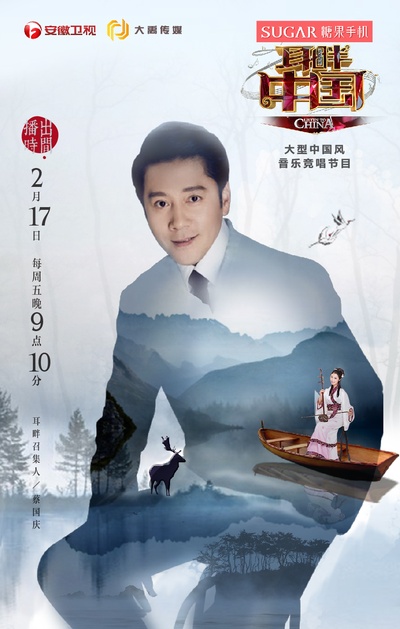 耳畔中国的海报-角色海报