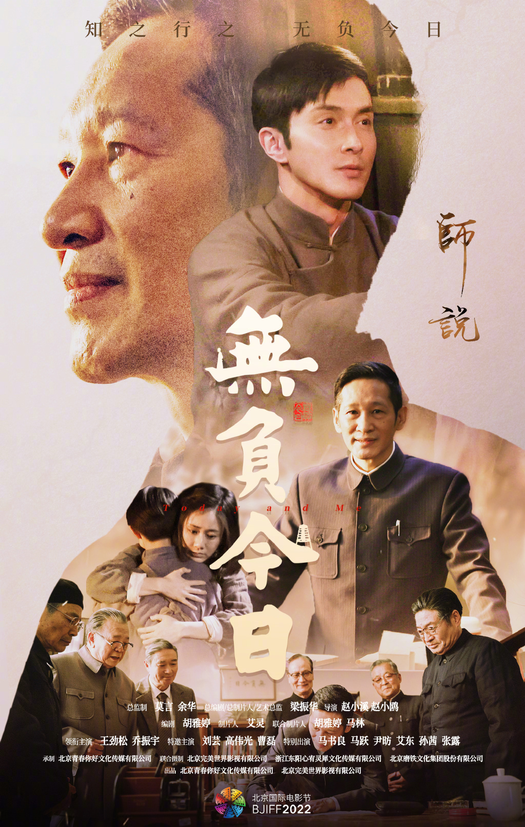 无负今日的海报-角色海报 中国大陆