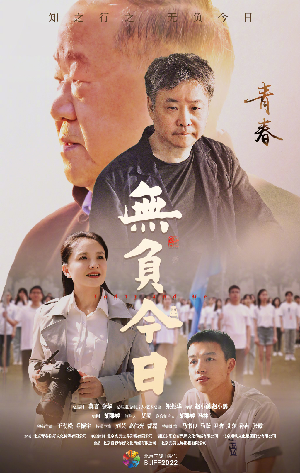 无负今日的海报-角色海报 中国大陆