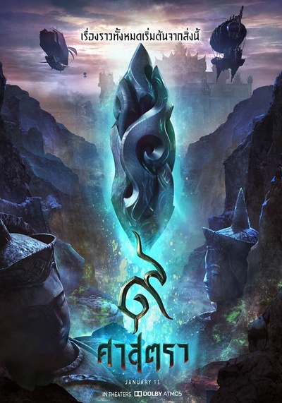 暹罗决：九神战甲的海报-正式海报 泰国