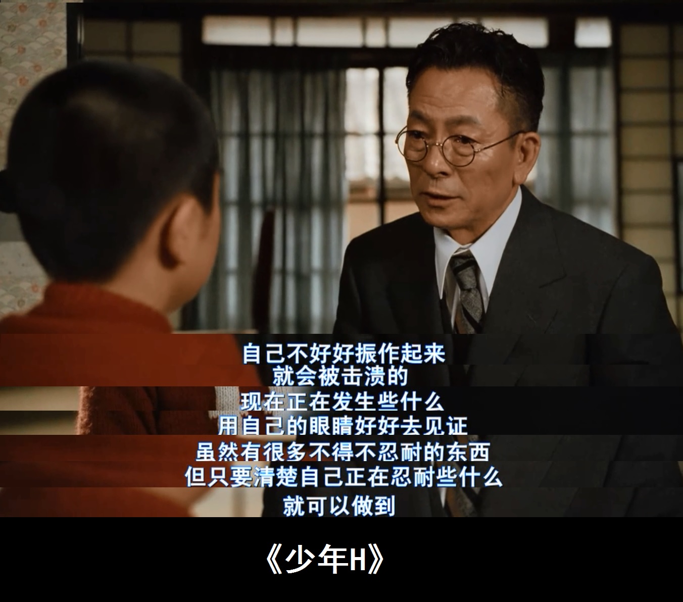 少年H剧照的剧照