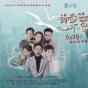 青春不留白