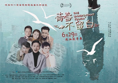 青春不留白的海报-正式海报 中国大陆