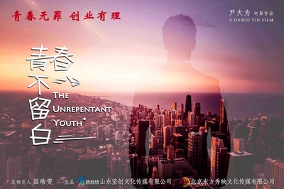青春不留白的海报-预告海报 中国大陆