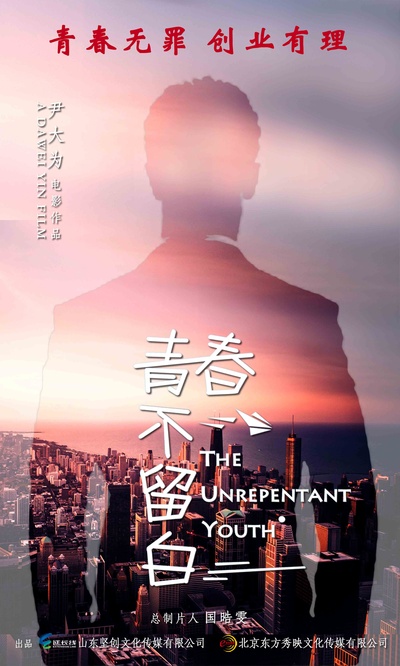 青春不留白的海报-预告海报 中国大陆