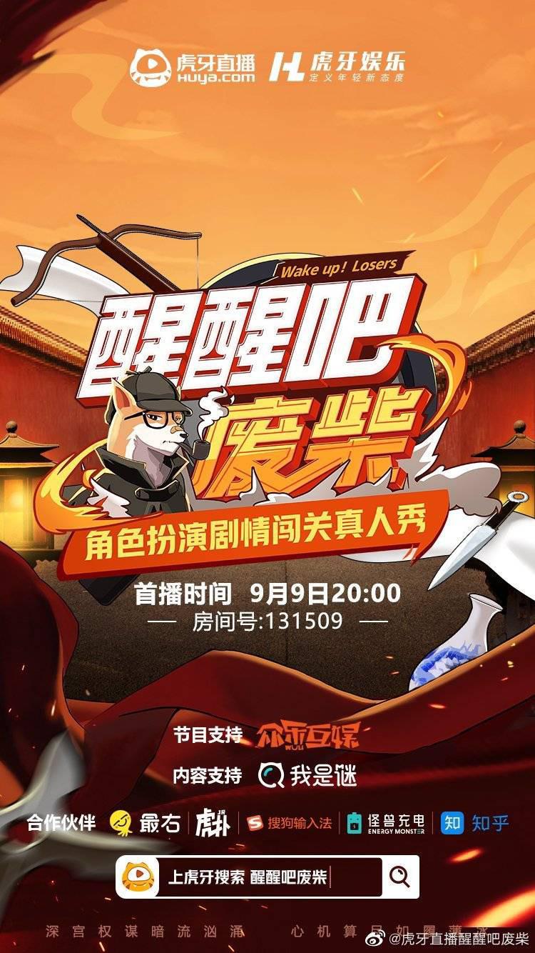醒醒吧！废柴的海报-正式海报