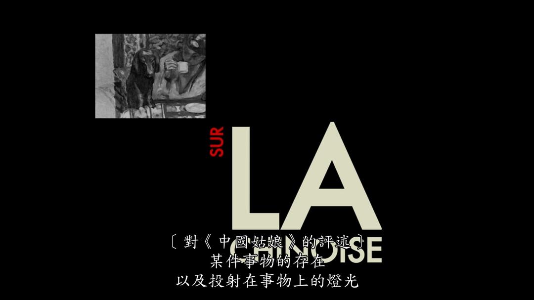 中国姑娘剧照的剧照