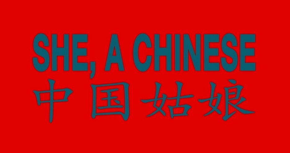 中国姑娘剧照的剧照