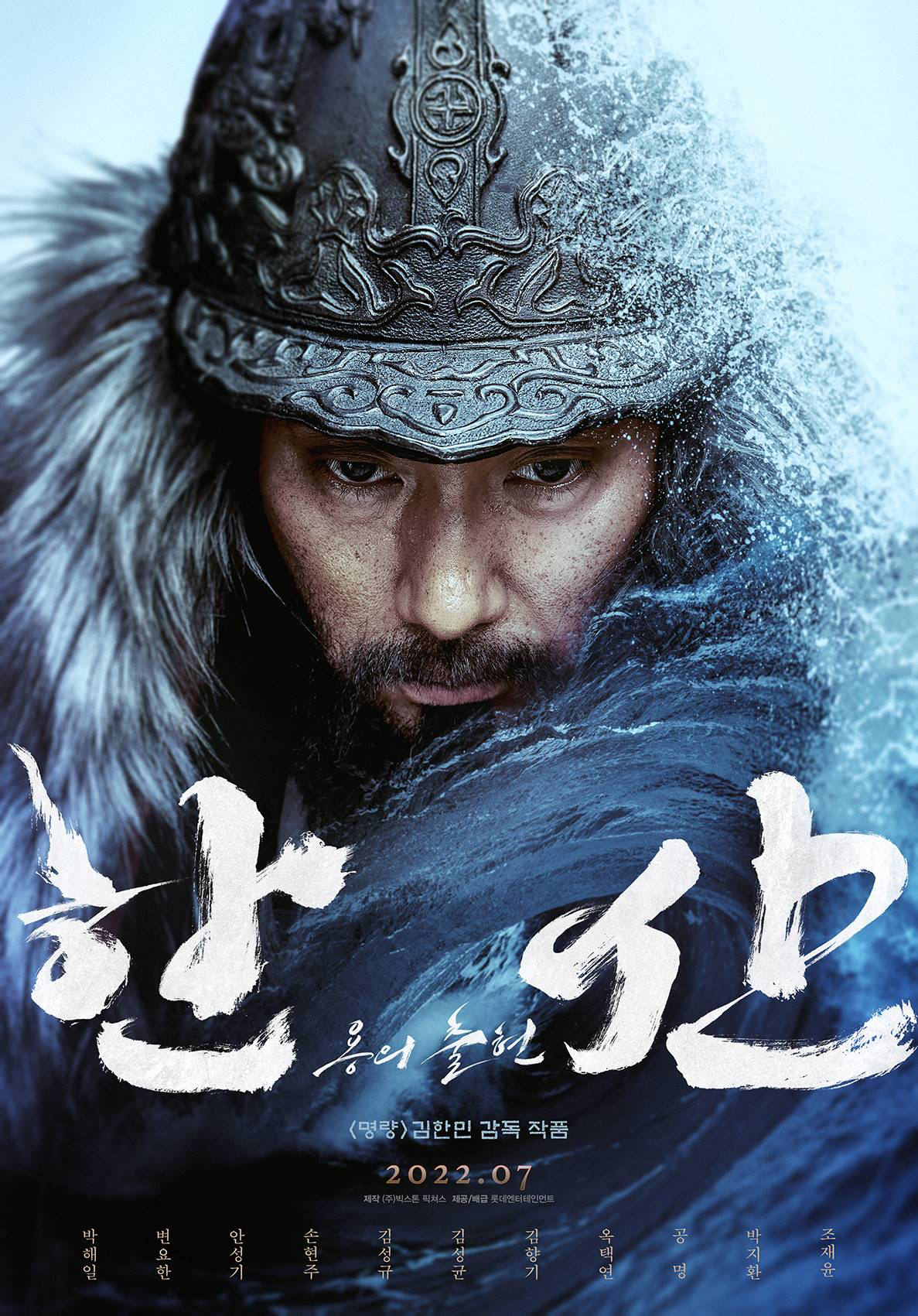 闲山：龙的出现的海报-正式海报 韩国
