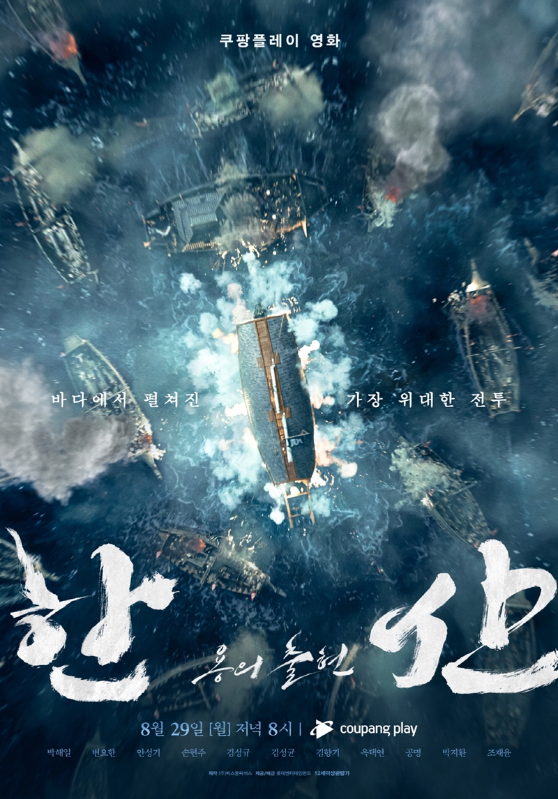 闲山：龙的出现的海报-正式海报 韩国