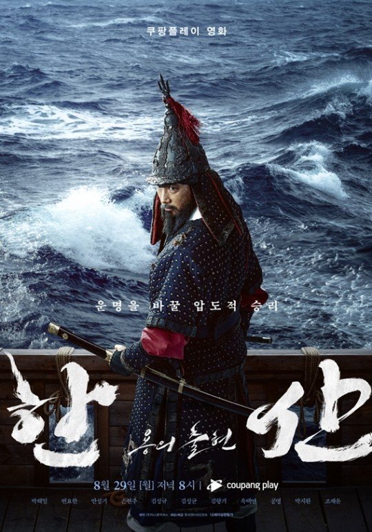 闲山：龙的出现的海报-正式海报