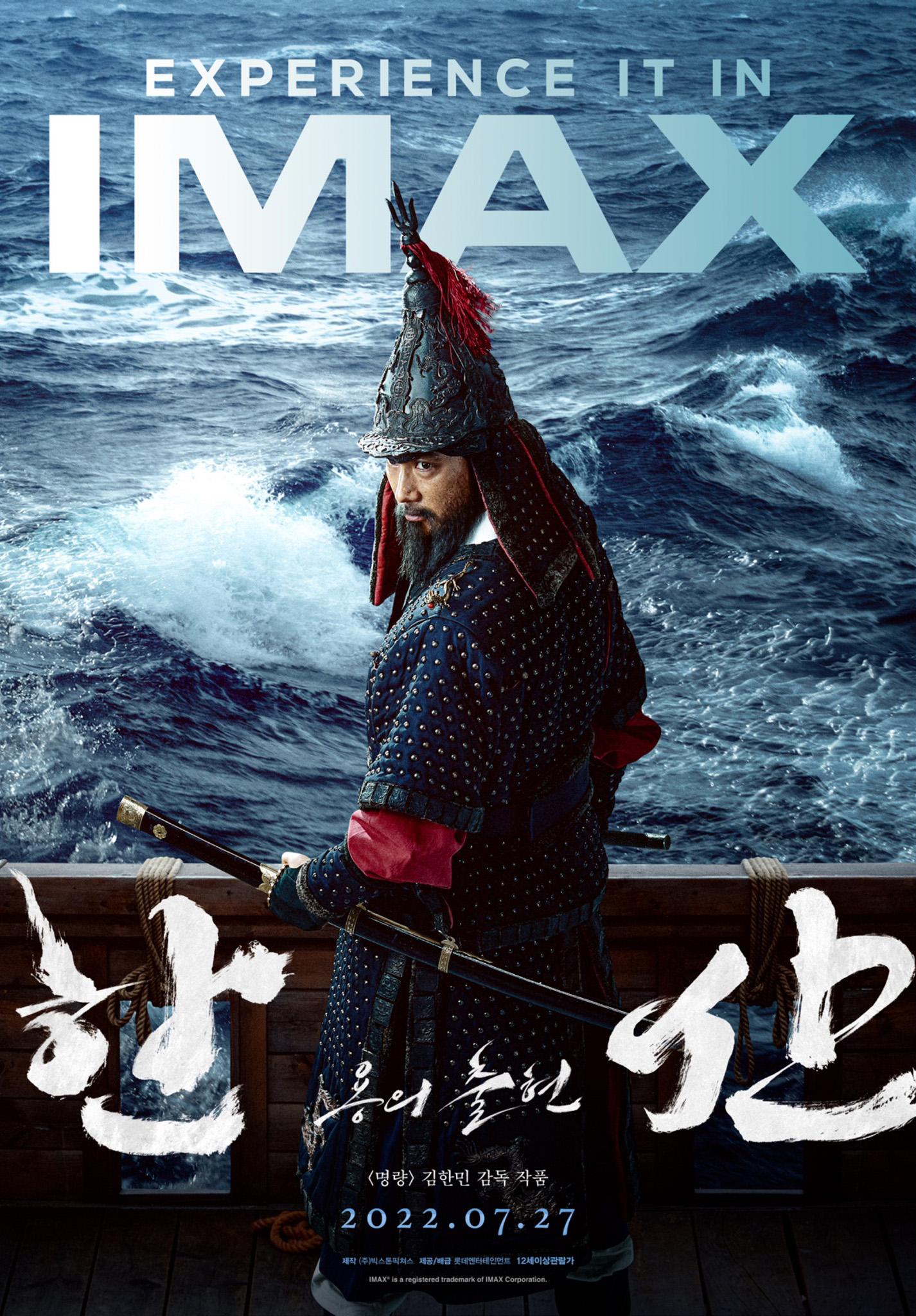 闲山：龙的出现的海报-正式海报 韩国