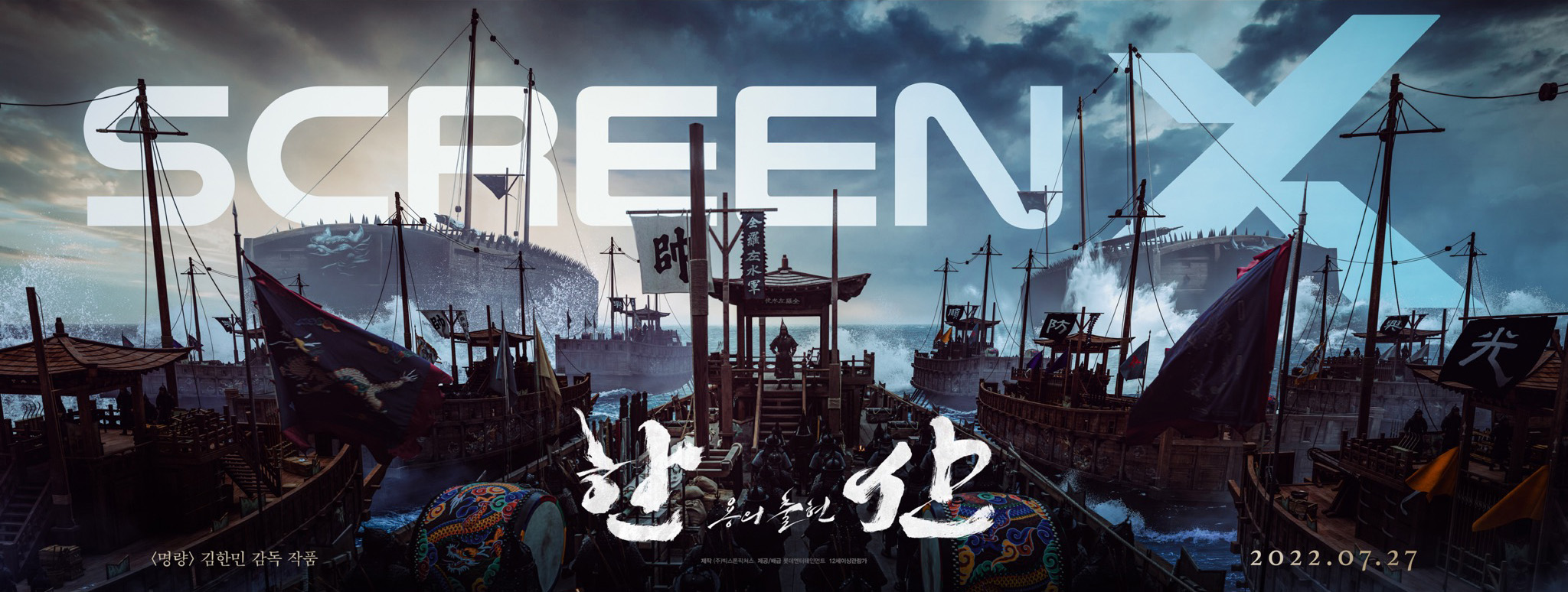 闲山：龙的出现的海报-正式海报 韩国