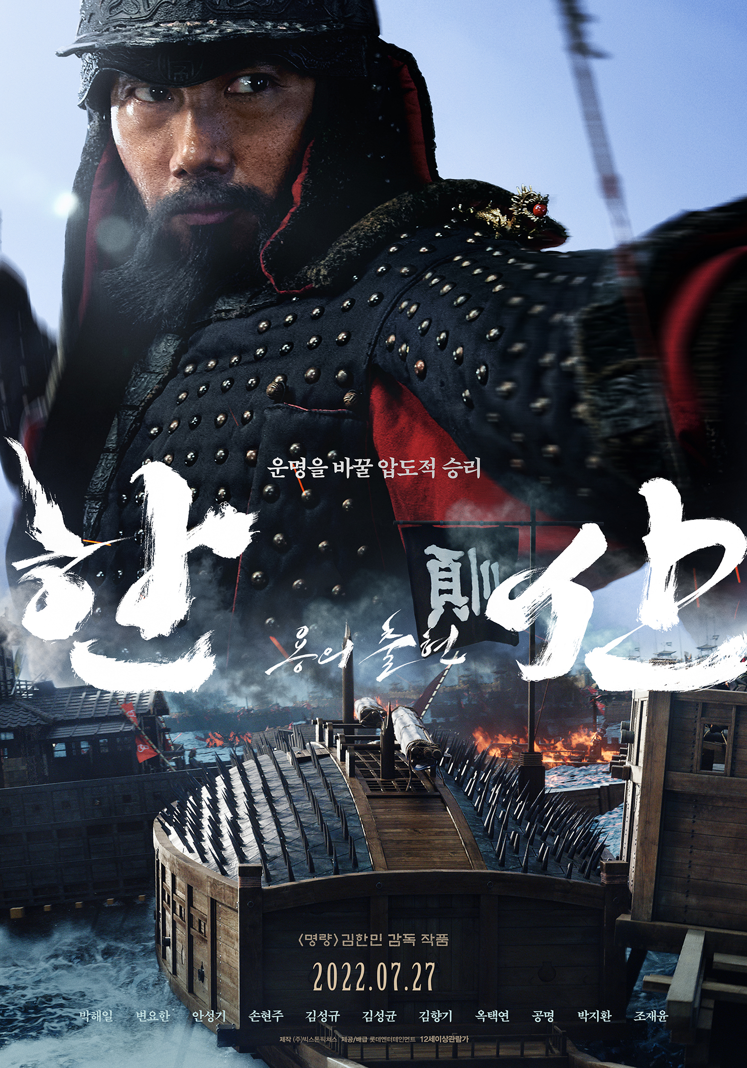 闲山：龙的出现的海报-正式海报 韩国