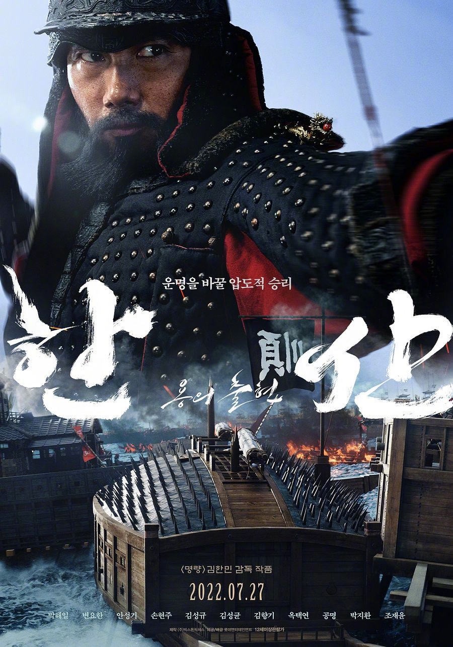 闲山：龙的出现的海报-正式海报