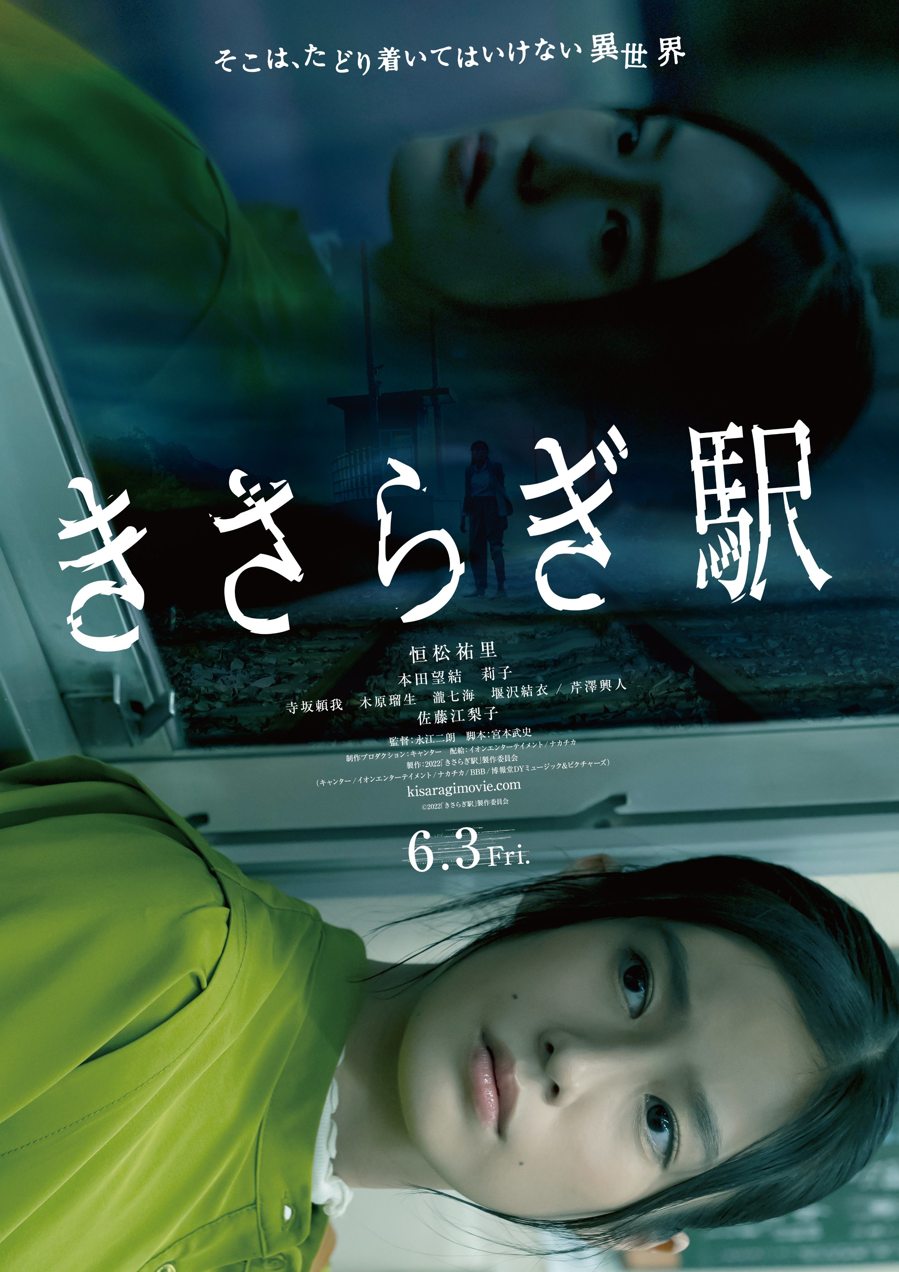 如月车站的海报-正式海报 日本