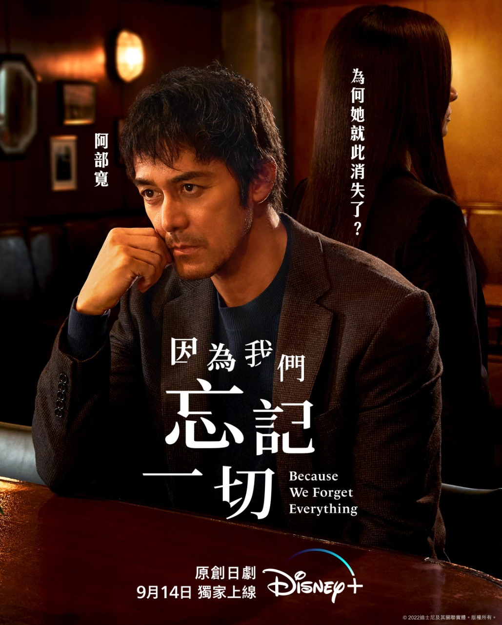 因为我们忘记一切的海报-正式海报 中国香港