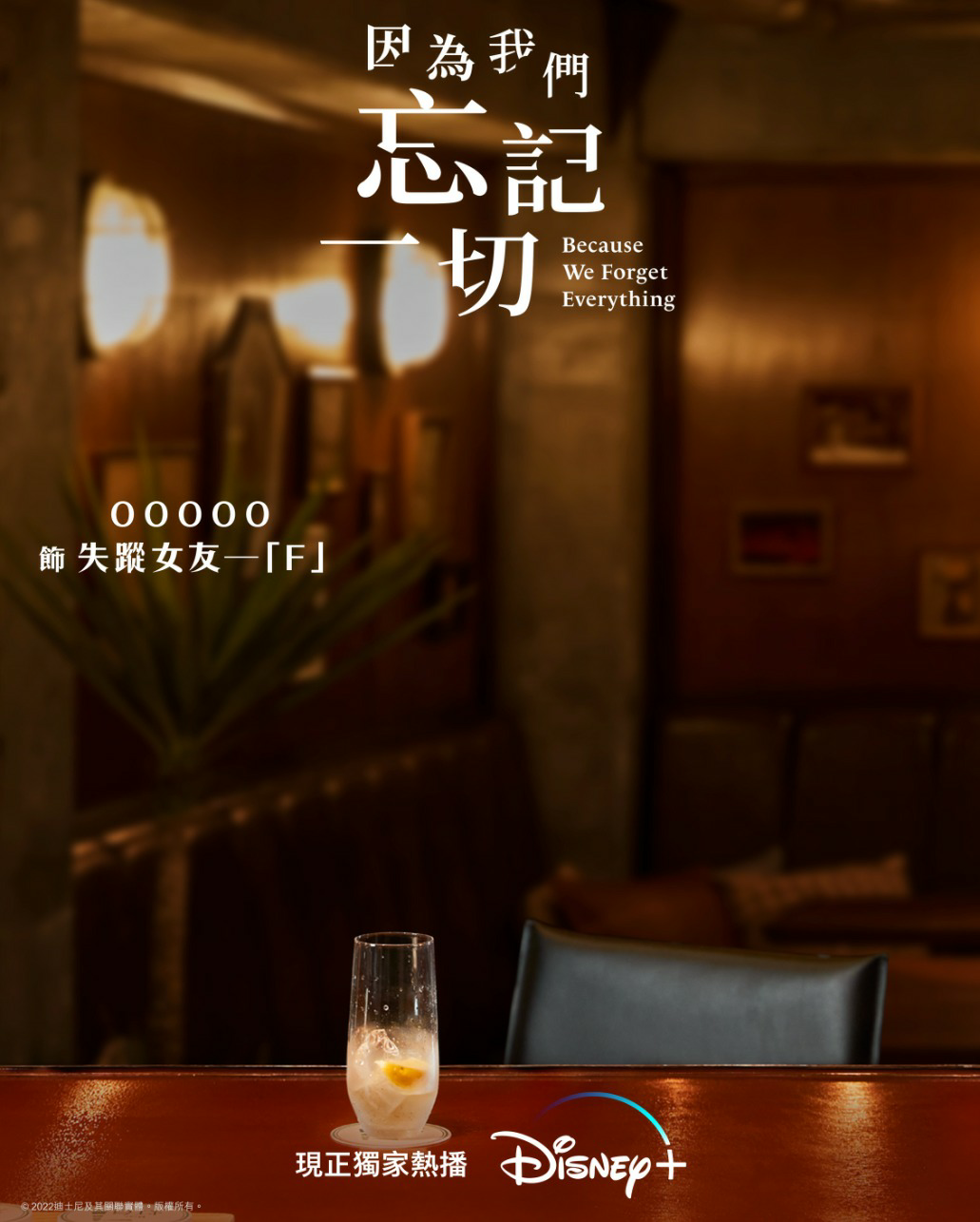 因为我们忘记一切的海报-角色海报 中国香港