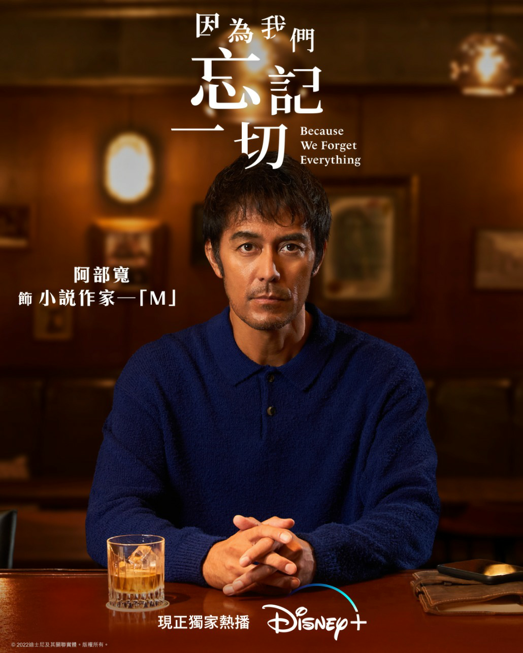 因为我们忘记一切的海报-角色海报 中国香港