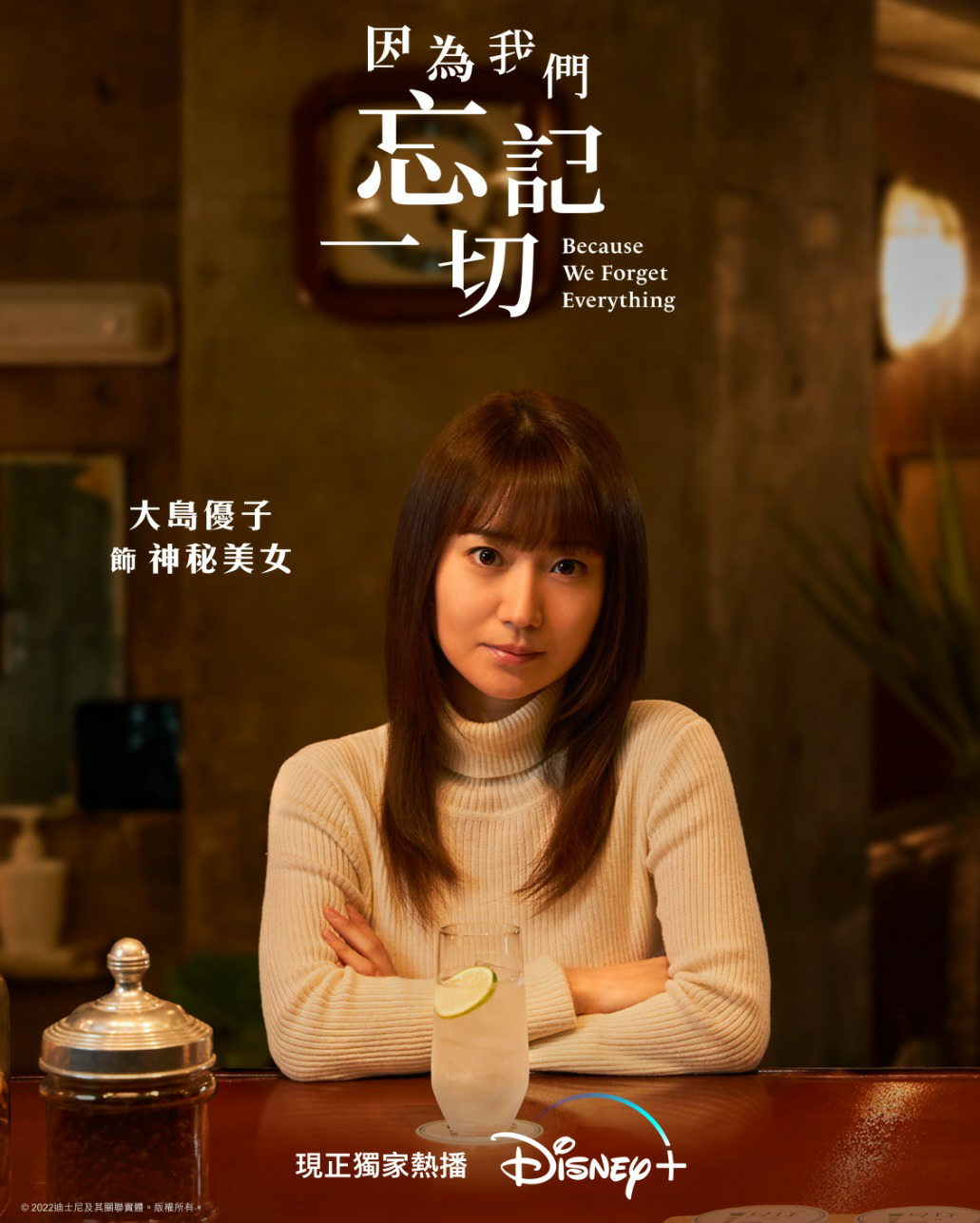因为我们忘记一切的海报-角色海报 中国香港