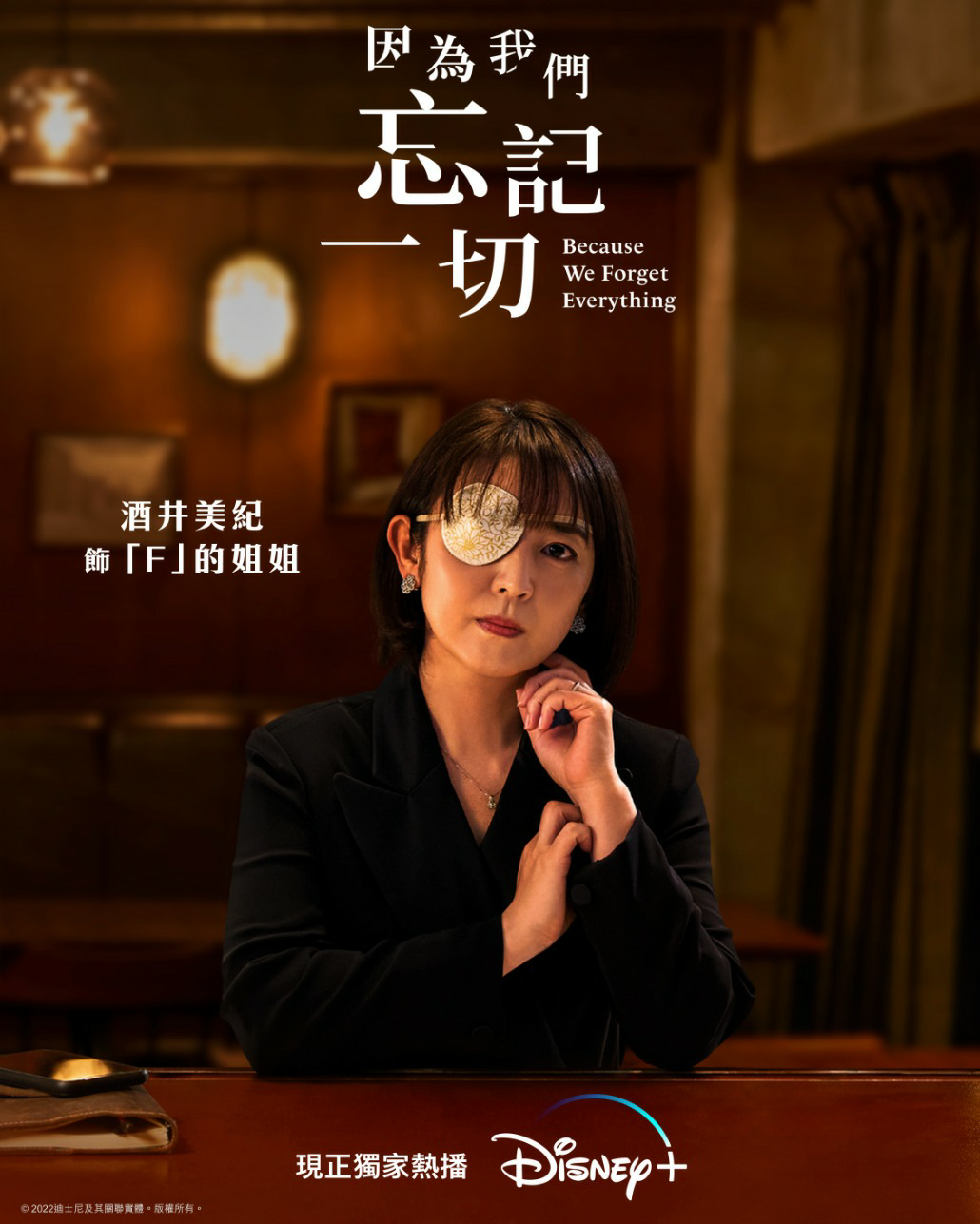 因为我们忘记一切的海报-角色海报 中国香港