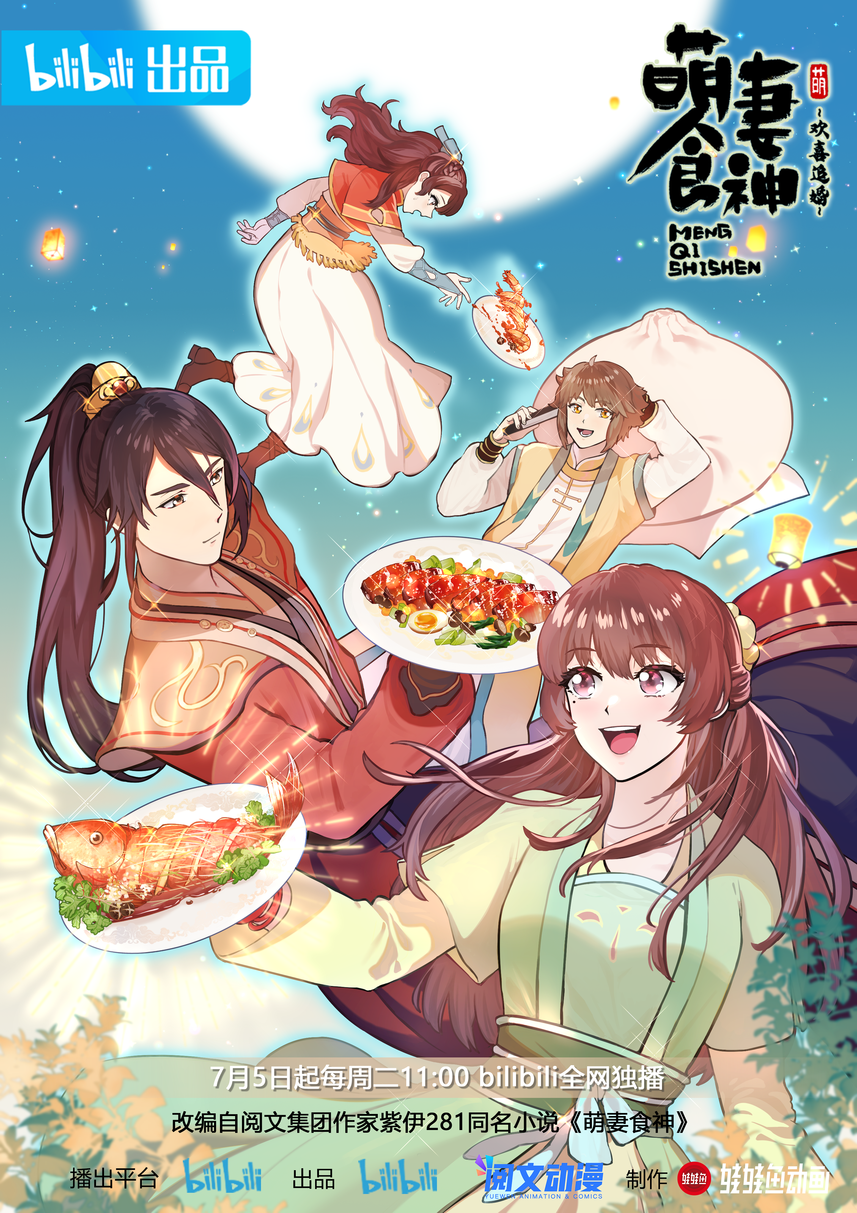 萌妻食神 第三季的海报-预告海报 中国大陆