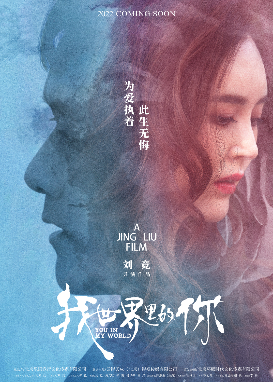 我世界里的你的海报-正式海报 中国大陆