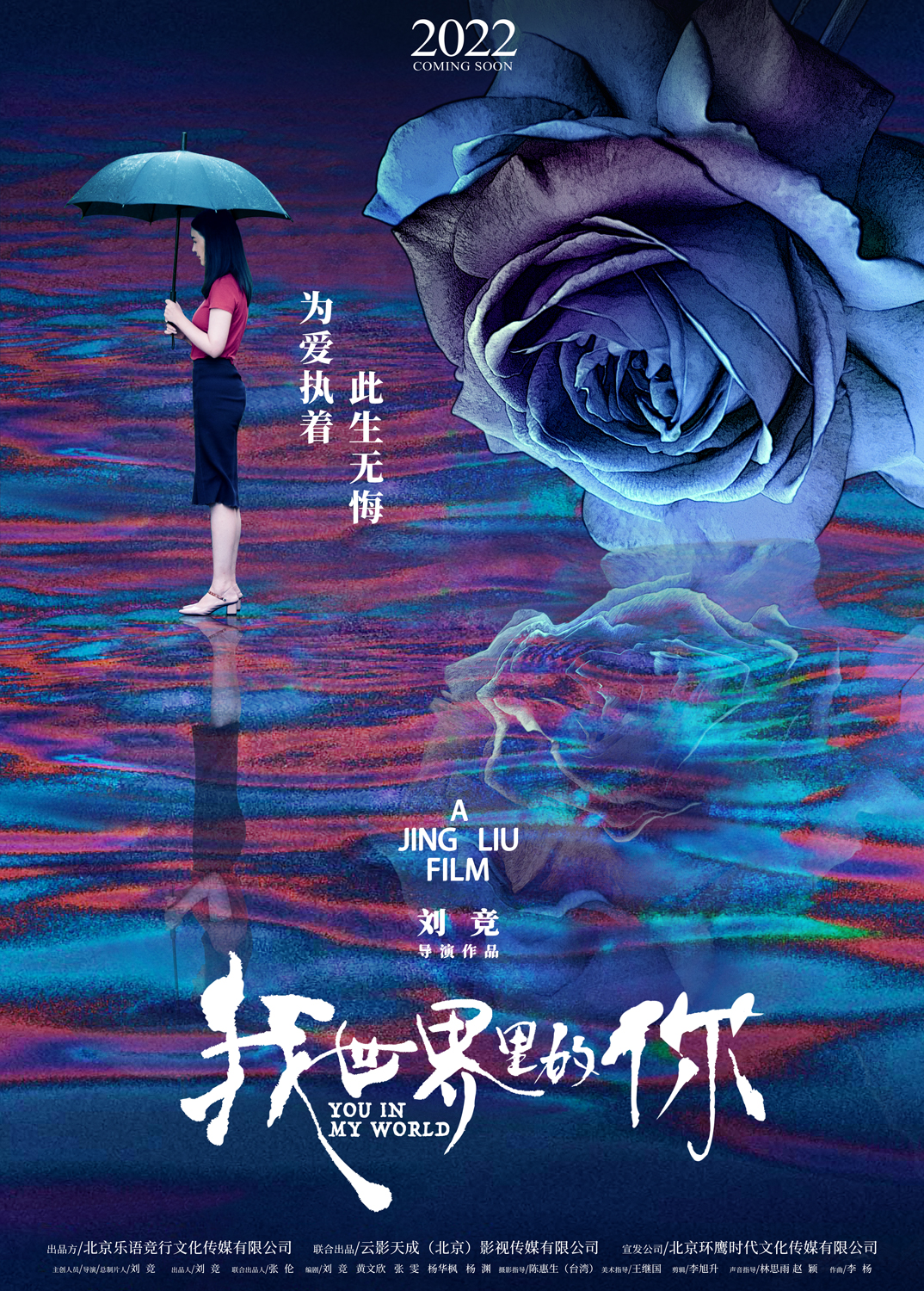 我世界里的你的海报-正式海报 中国大陆