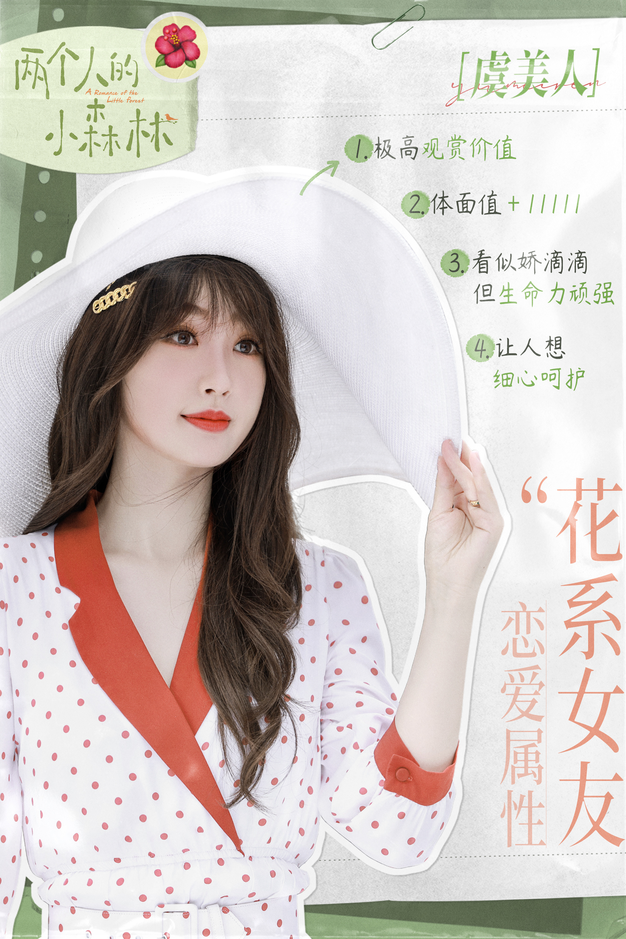 两个人的小森林的海报-角色海报