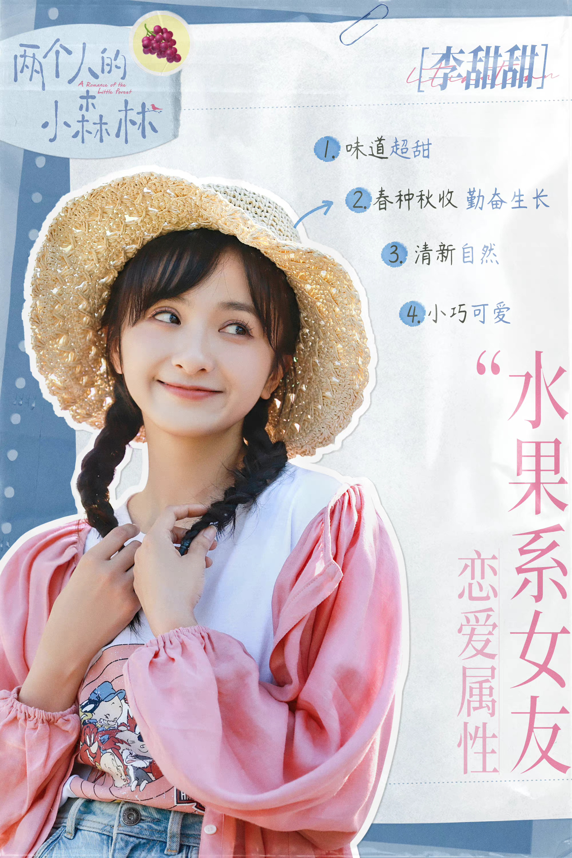 两个人的小森林的海报-角色海报