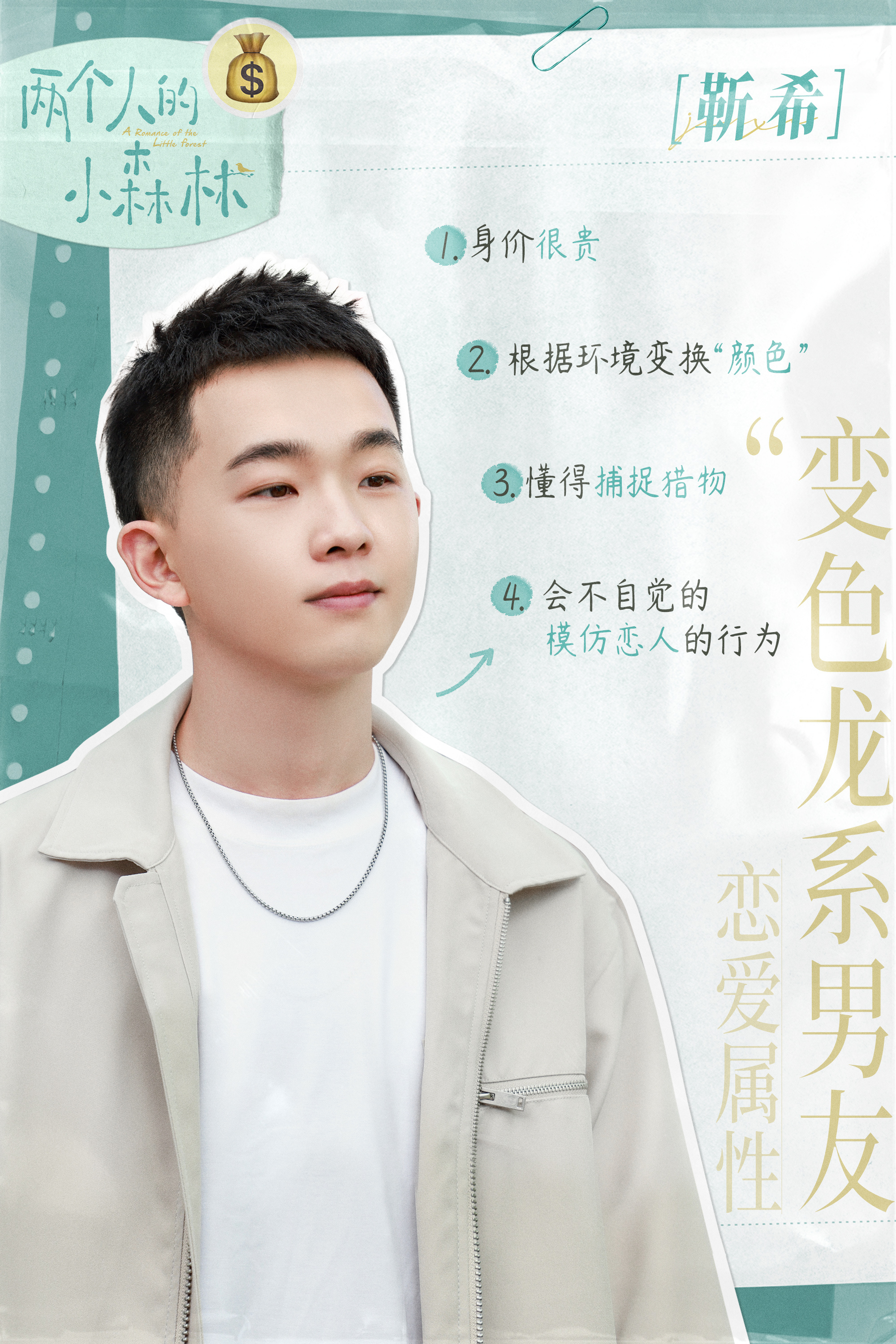 两个人的小森林的海报-角色海报