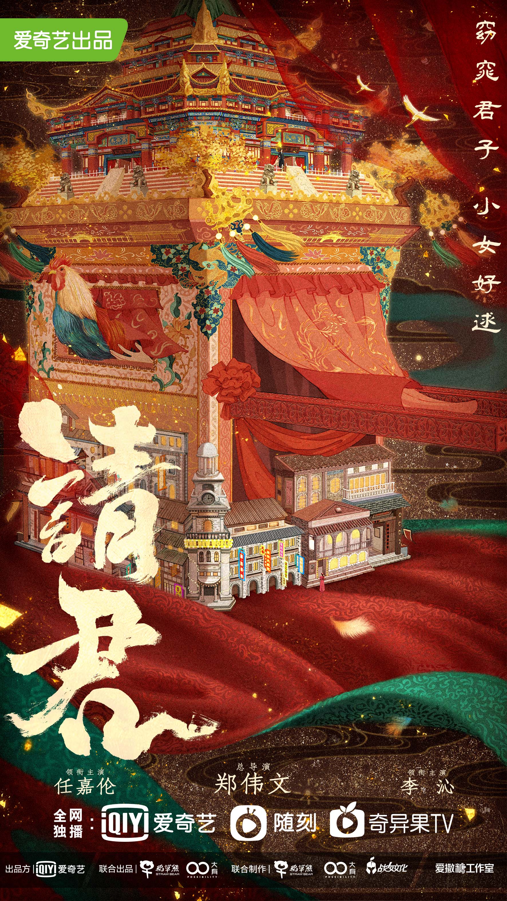 请君的海报-正式海报 中国大陆