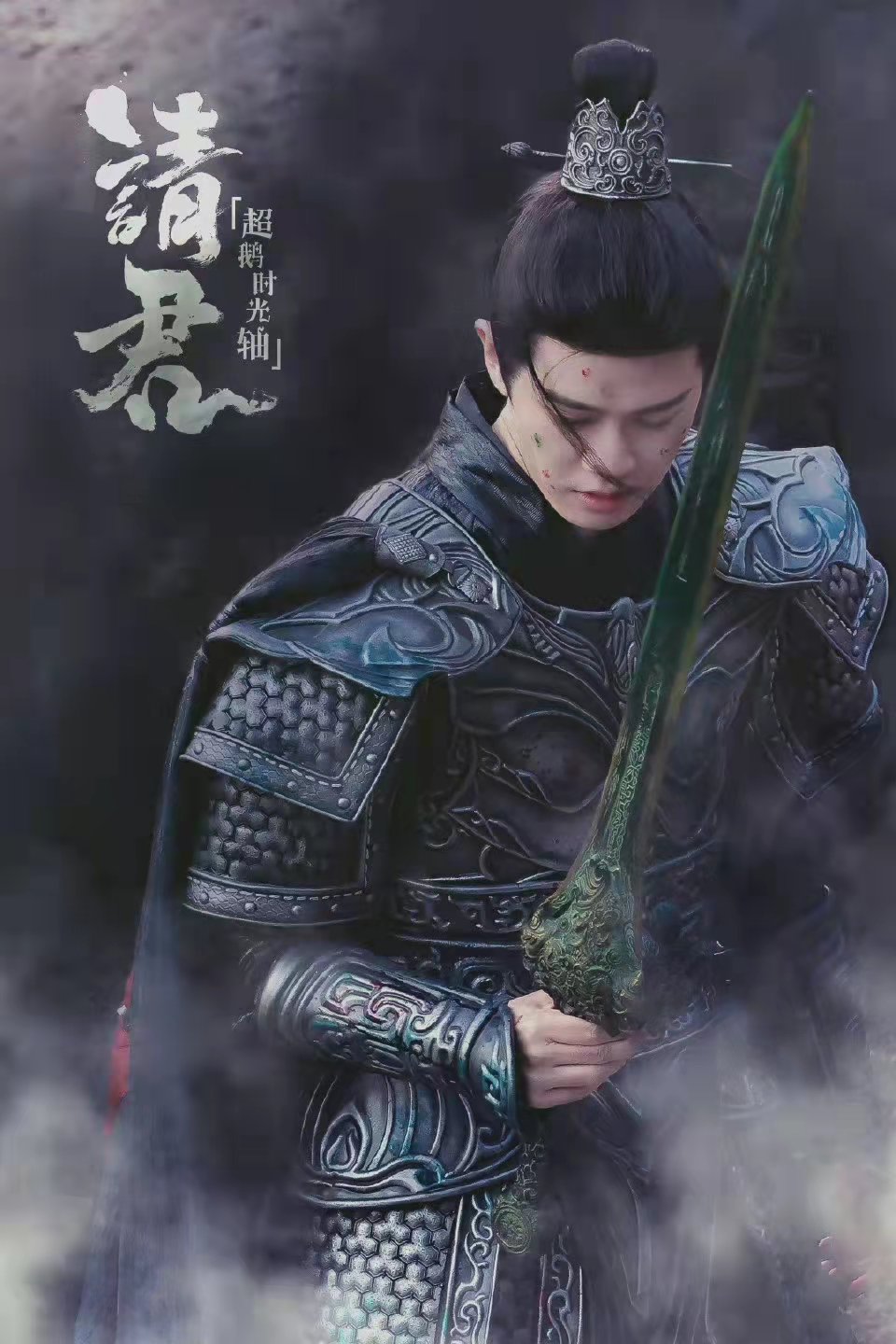 请君的海报-其他海报