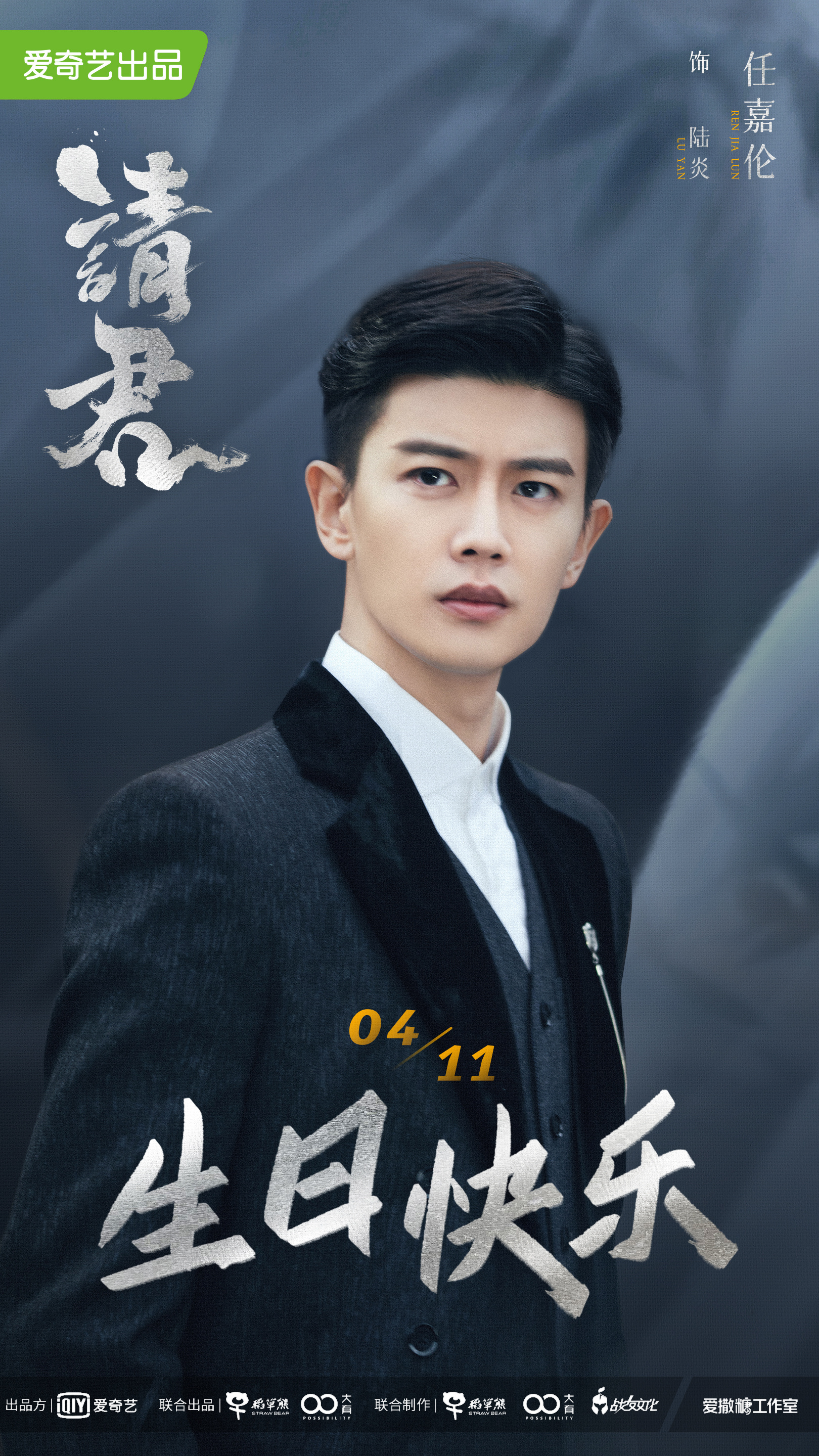 请君的海报-其他海报