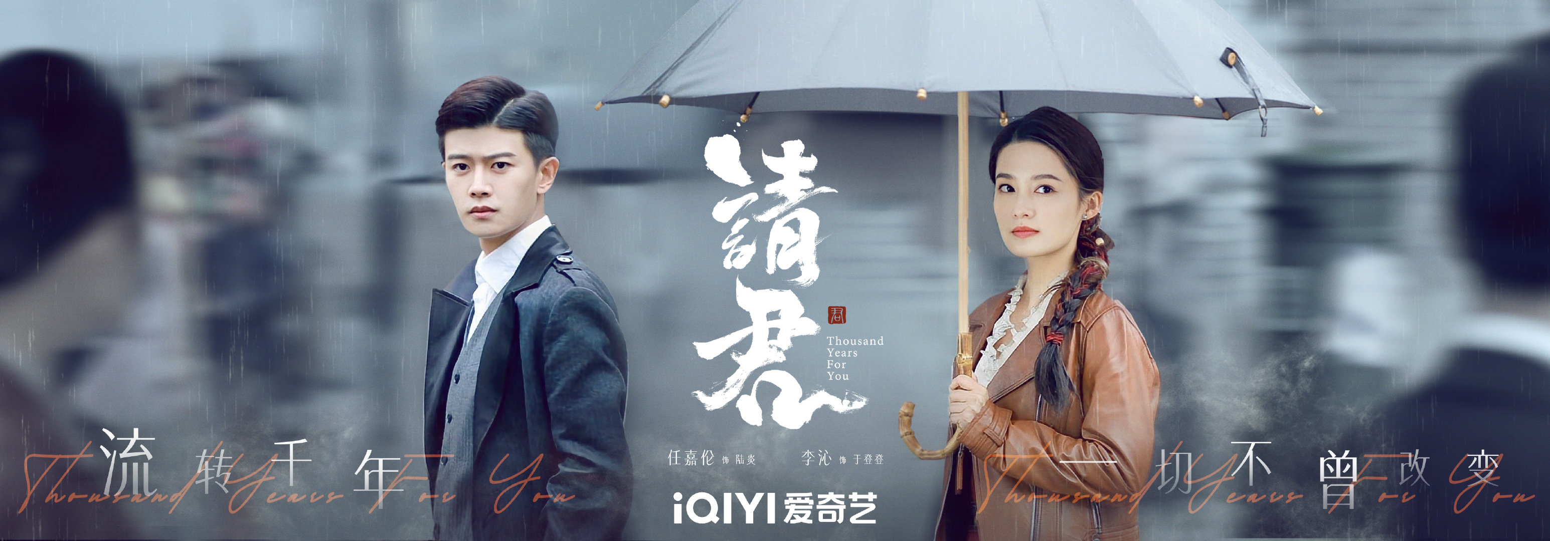 请君的海报-预告海报