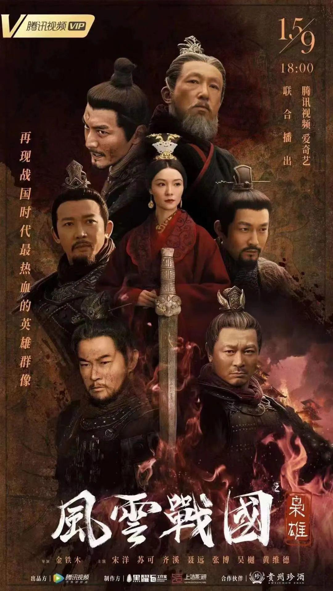 风云战国之枭雄的海报-正式海报