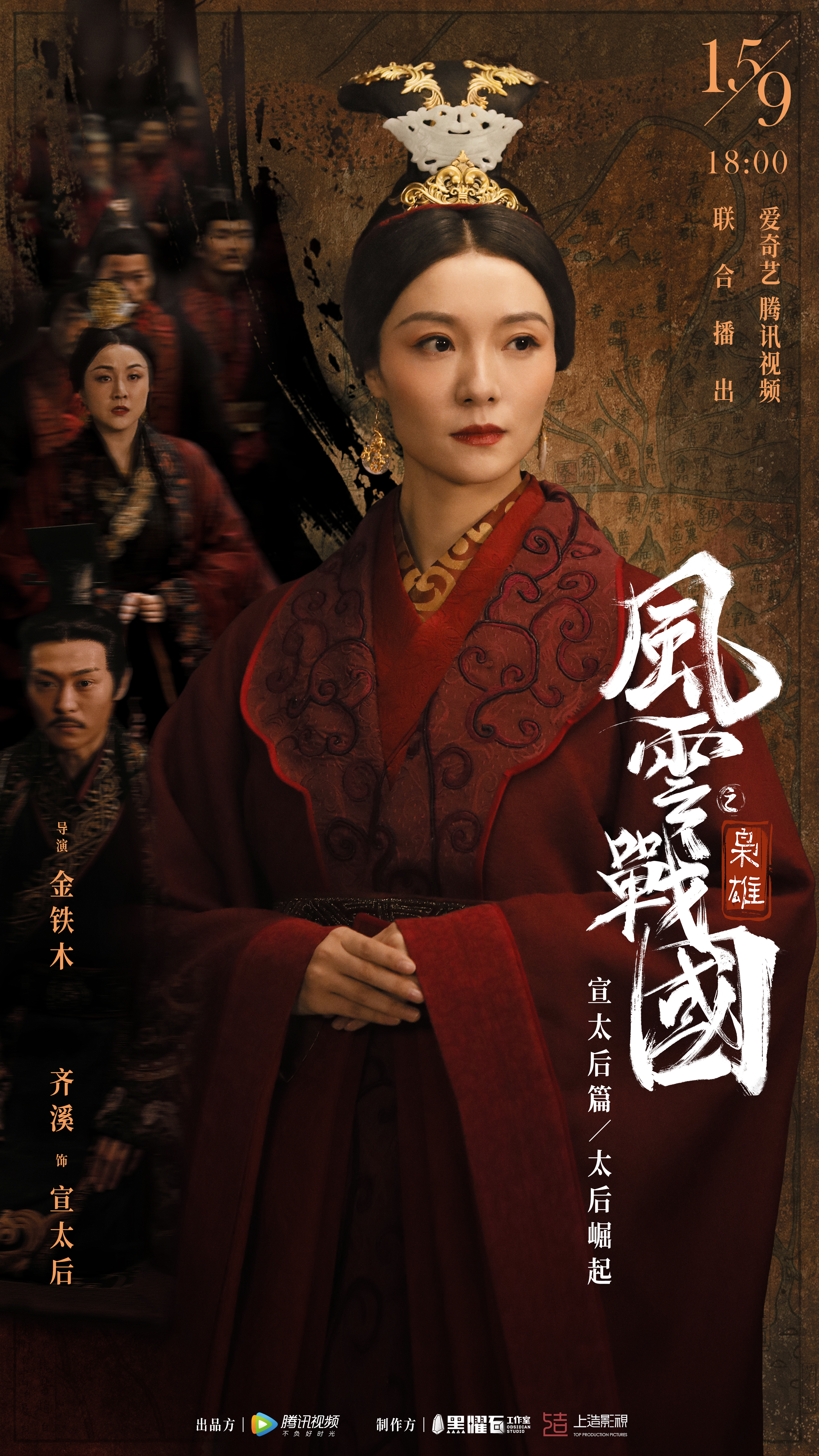风云战国之枭雄的海报-角色海报