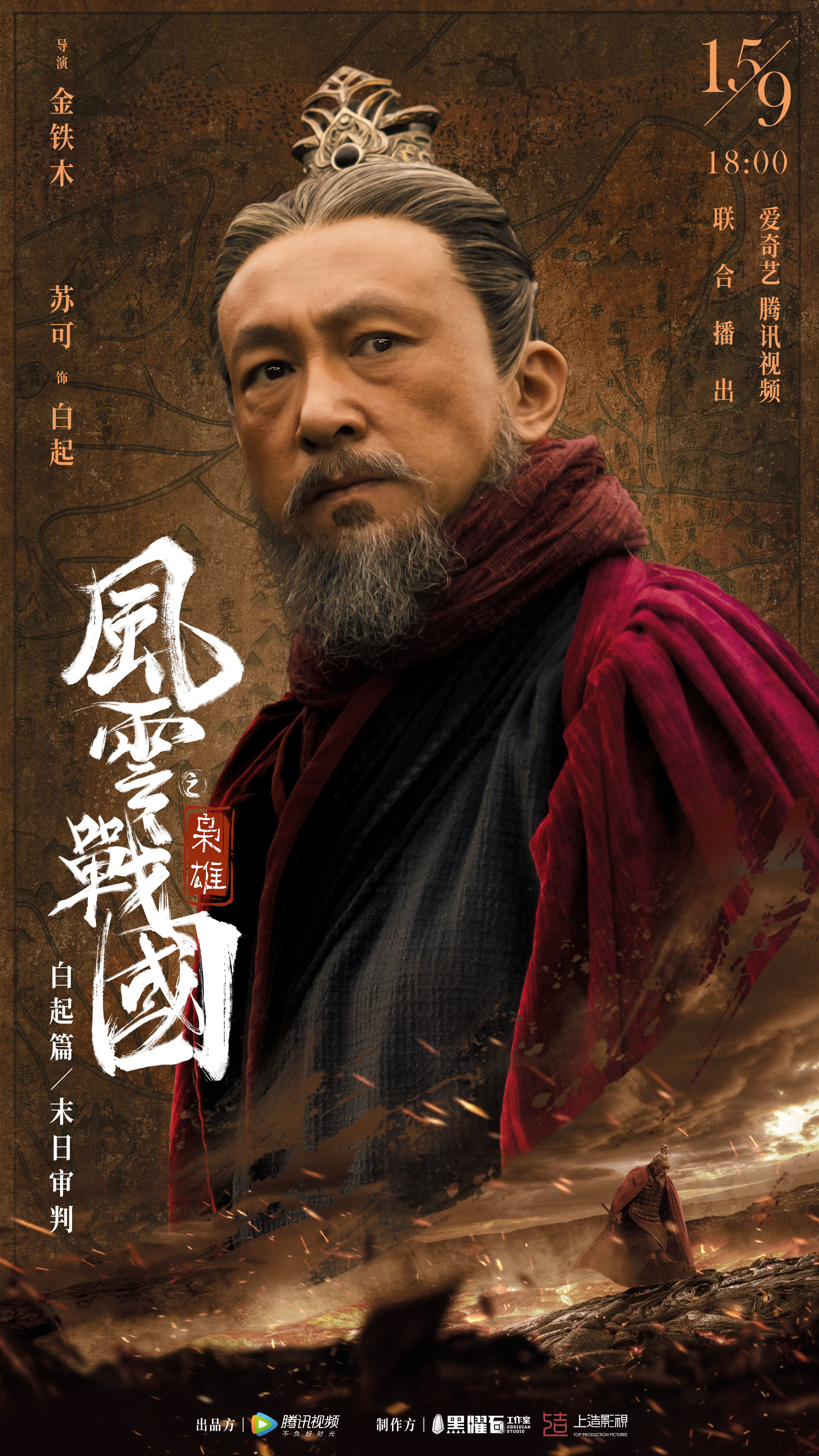 风云战国之枭雄的海报-角色海报