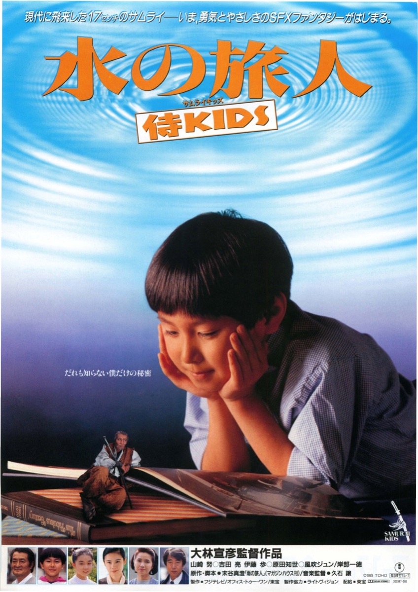 水的旅行者的海报-正式海报