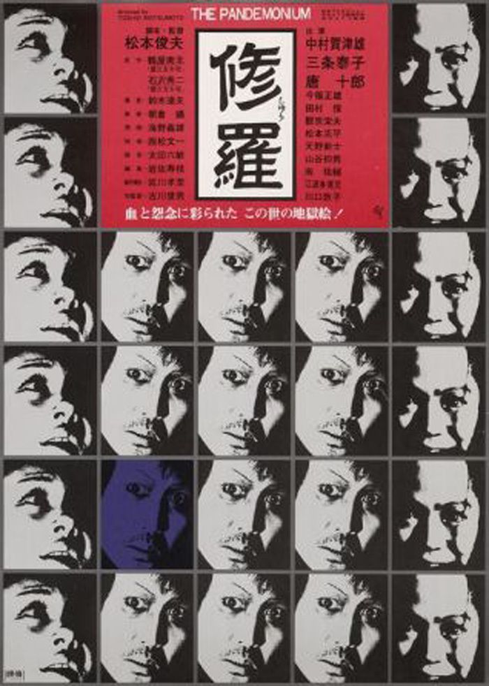 修罗的海报-正式海报