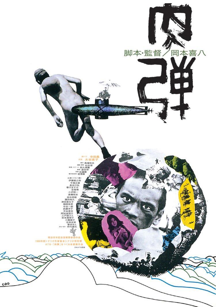 肉弹的海报-正式海报