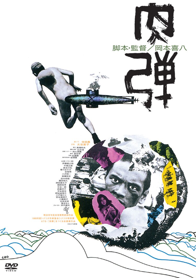 肉弹的海报-其他海报