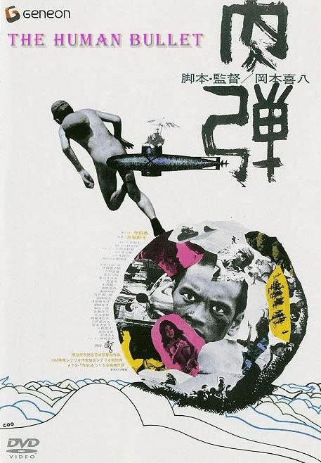 肉弹的海报-其他海报