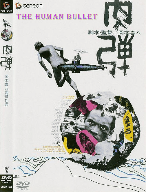 肉弹的海报-其他海报