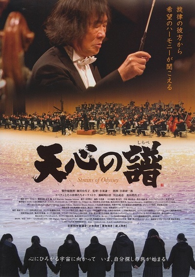 天心乐谱的海报-正式海报 日本